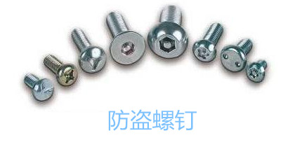 汽車防盜螺釘?shù)姆N類、特點(diǎn)、作用和使用