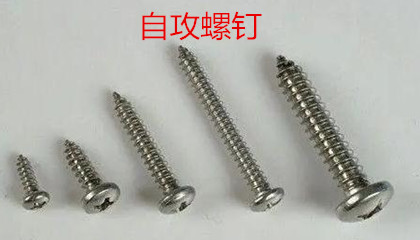 怎么才能購買到質量好的自攻螺釘呢？