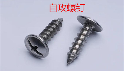 怎么才能購買到質量好的自攻螺釘呢？