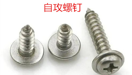 怎么才能購買到質量好的自攻螺釘呢？