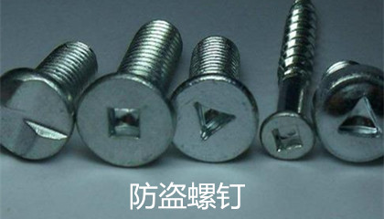 汽車防盜螺釘?shù)姆N類、特點(diǎn)、作用和使用